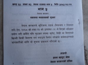 खिल्ली चुरोट बिक्रीमा सरकारले लगायो प्रतिवन्ध ! अटेरी गर्नेलाई १० हजार जरिमाना