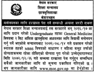 रुसमा गएर एमबीबीएस पढ्न सरकारी छात्रबृत्तिको अवसर