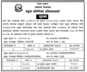 तीन जना डाक्टर नवौँ  तहमा बढुवा