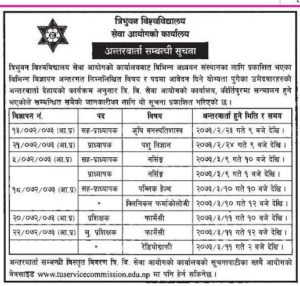 त्रिवि सेवा आयोगद्धारा नर्सिङ, पब्लिक हेल्थ, फार्मेसी लगायतका विषयको अन्तरबार्ता  मिति सार्वजनिक