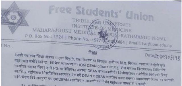 आइओएमका डीन समक्ष स्ववियुको ६ बुँदे माग, पुरा नभए भोली देखि तालाबन्दी