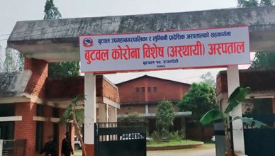 बुटवल कोरोना अस्पतालमा दुई सङ्क्रमितको मृत्यु