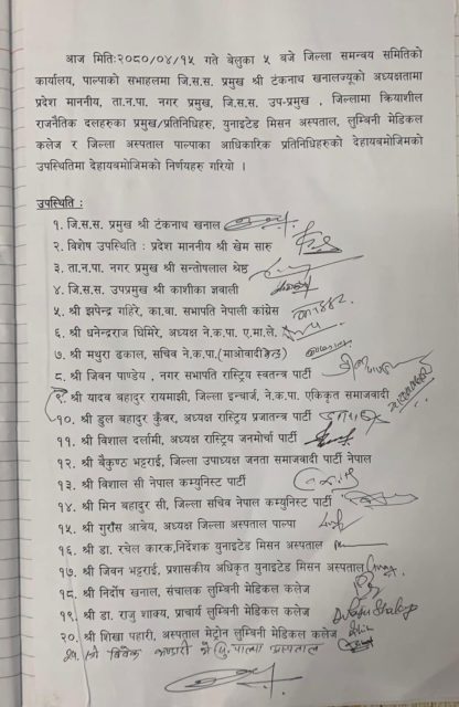 भद्रगोल हुँदै गएको स्वास्थ्य बीमा कार्यक्रम प्रभावकारी सञ्चालनका लागि पाल्पामा सर्वपक्षीय बैठक, गर्‍यो पाँच बुँदे निर्णय