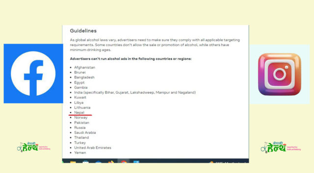 नेपालमा चल्ने फेसबुक र इन्स्टाग्राममा  मदिराजन्य पदार्थका विज्ञापनमा रोक