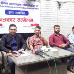 नेपाल आहारपुरक सौन्दर्यबर्द्धक संघको प्रथम राष्ट्रिय अधिवेशन आगामी शनिबार काठमाडौँमा हुने