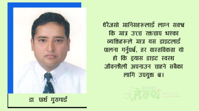 ड्यास डाइट: स्वस्थ जीवनशैली र उच्च रक्तचाप नियन्त्रणको प्रभावकारी उपाय