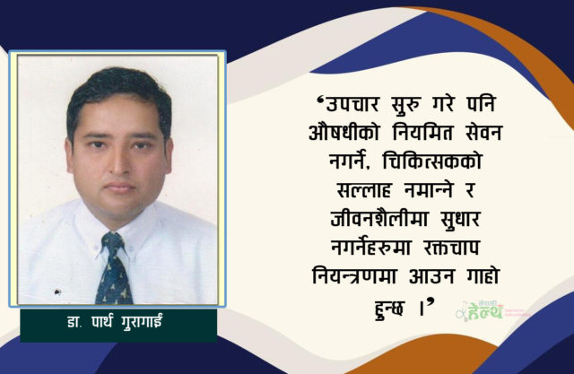 उच्च रक्तचाप नियन्त्रणको साँचो : ‘रूल अफ हल्भ्स’ र स्क्रिनिङको महत्त्व